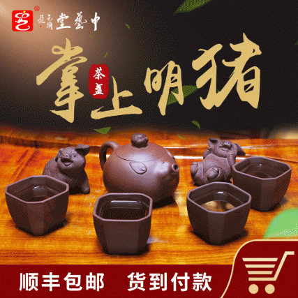 【中藝堂】顾顺芝 收藏品 掌上明猪紫砂壶品茗喝茶礼品