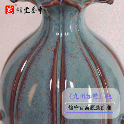 【中藝堂】张怀强 钧瓷 收藏品《九州如意》瓶