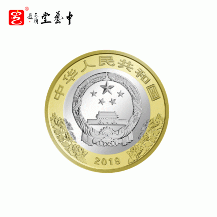 【中藝堂】2019年中华人民共和国成立70年周年 七十年周年纪念币 10元流通硬币等值兑换10枚装（带礼册）