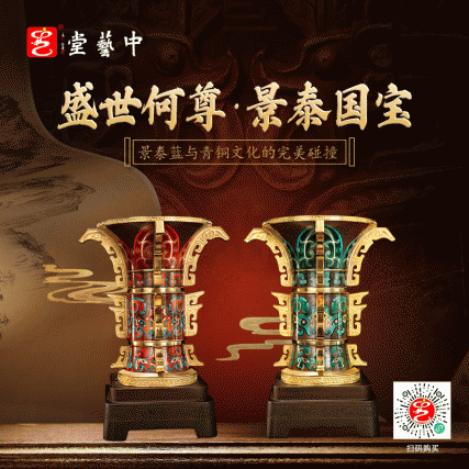钟连盛大师再造“宅兹中国”：景泰蓝何尊（雅藏版套装）的文化典范