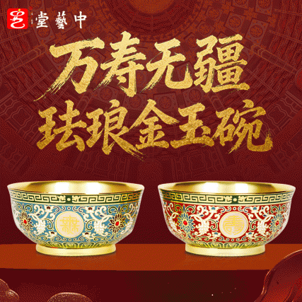 ​​两代大师首度联铸 | 《万寿无疆·珐琅金玉碗》白玉版 王树文王成倾力巨献 | 可藏可传的当代文物
