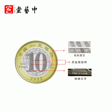 贺岁臻藏·2022壬寅虎年贺岁纪念币 | 中国人民银行权威发行 | 虎佑平安，福运开年