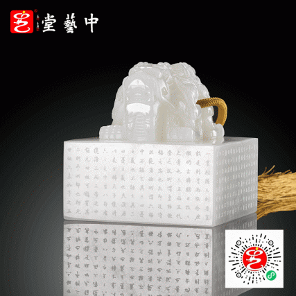 故宫乾隆帝王宝玺—八徵耄念之宝（羊脂白玉版）